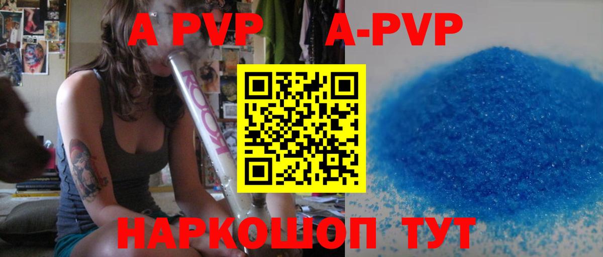A PVP мука Кызыл