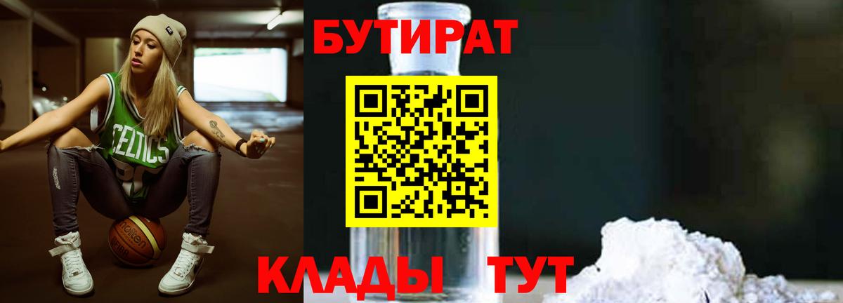 Бутират GHB  Вход с VPN  Кызыл 