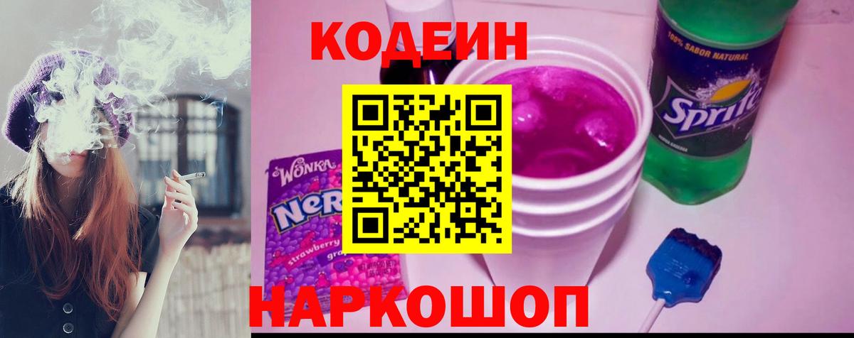 Кызыл  Кодеин Purple Drank  Вход с VPN 