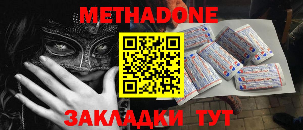 Кызыл  MEGA ONION  МЕТАДОН methadone  Вход с VPN  Метадон мёд 
